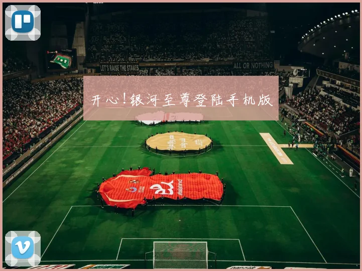 开心!银河至尊登陆手机版