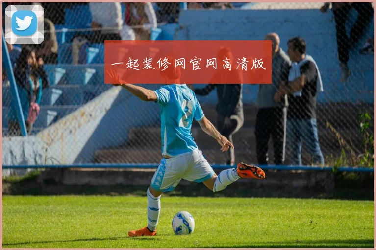 一起装修网官网高清版