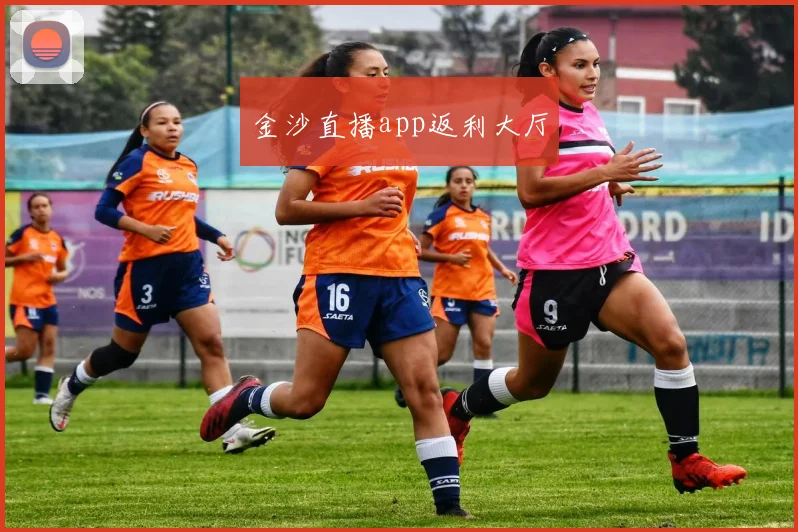金沙直播app返利大厅