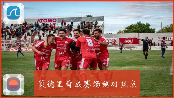 莫德里奇成赛场绝对焦点