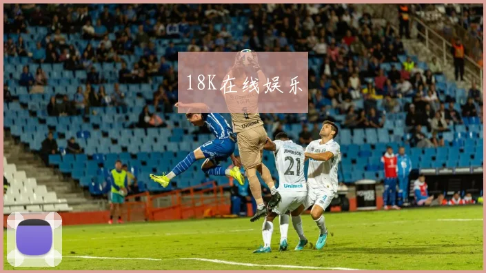 18K在线娱乐