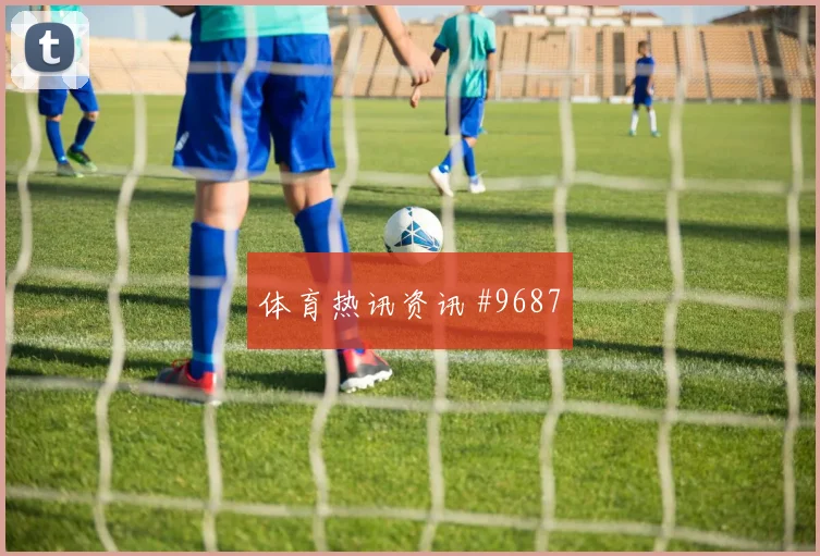 亚冠保级战埃因霍温黑马球队高燃回看